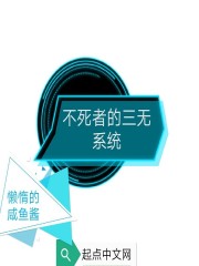 不死者的三无系统