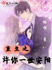 重生之许你一世安阳