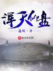 浑天仙盘