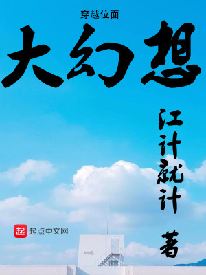 穿越位面大幻想