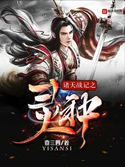 诸天战记之灵种