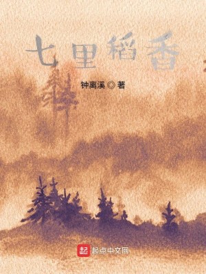 七里稻香
