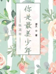 纵流年你是最美少年
