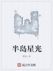 半岛星光