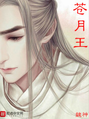 苍月王