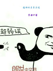 超神外卖员系统