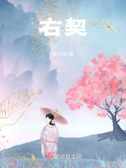 右契