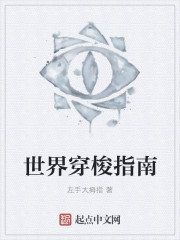 世界穿梭指南