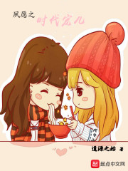 夙愿之时代宠儿