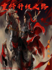 重修升级之路