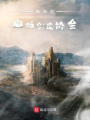 单车和麻烦创造协会