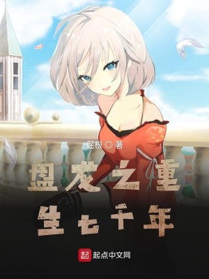 盘龙之碄蕾同学不可能这么可爱