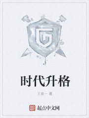 时代升格