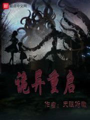 诡异重启