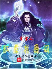 重生之红尘我为仙