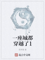 一座城都穿越了1