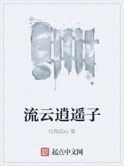 流云逍遥子