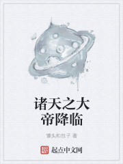 诸天之大帝降临