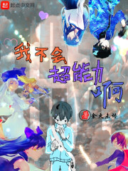 我不会超能力啊