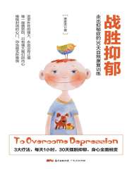 战胜抑郁：走出抑郁症的30天自我康复训练