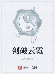 剑破云霓
