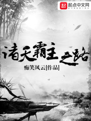 诸天霸主之路