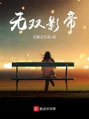 无双影帝