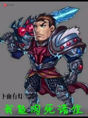 我能肉死诸位