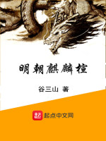 谷三山全部小说作品 谷三山最新好看的小说作品 起点中文网