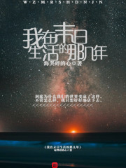 我在末日生活的那几年