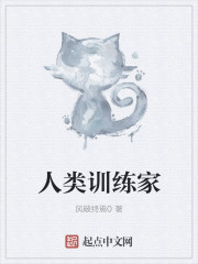 人类训练家