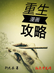 重生漫画攻略