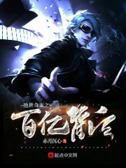 绝世奇案之百亿背后