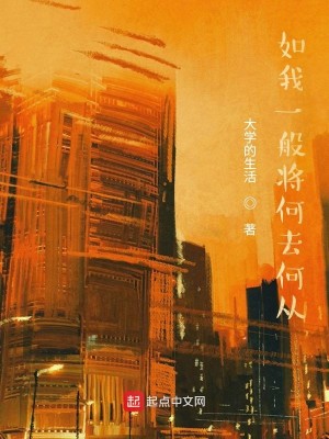 大学中的无聊生活