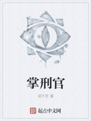 掌刑官