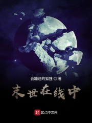 末世在线中