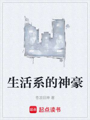 生活系神豪