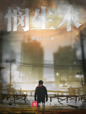 悯生术