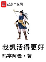 我想活得更好
