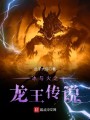 冰与火之龙王传说封面图