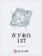 在下来自137