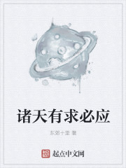 诸天有求必应