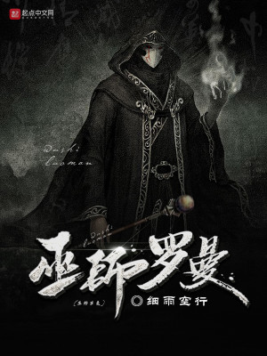 巫师之元素起源