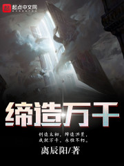 缔造万千