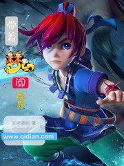 带着梦幻闯异界