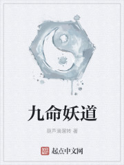 妖道的十年游历