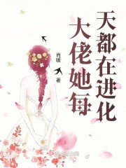 大佬她每天都在进化