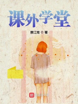 课外学堂