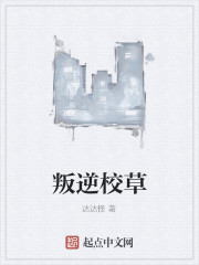 叛逆校草