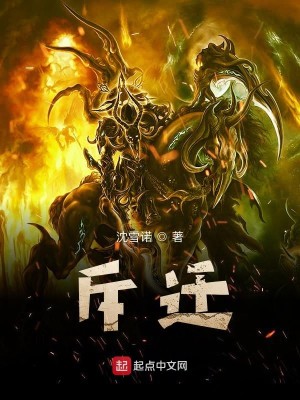 斥迁